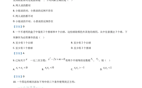 广西玉林市2021年中考数学真题_1、初中学习资料_2024秋改版_七上数学最新版课件_北师大版七上课课件_数学中考真题卷（2019-2023）_2021年中考数学试卷_广西