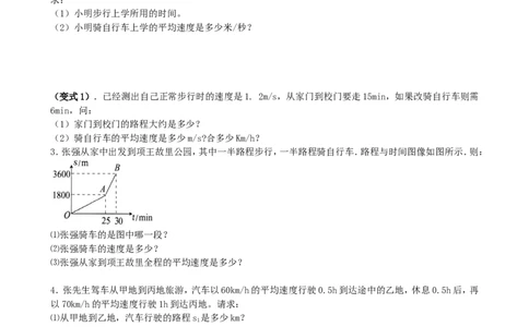 第1章_机械运动(计算题专练)_1、初中学习资料_4-4、物理_4-4-3、初二物理上册_2023更新_人教初中物理8上单元期中期末试题_第1单元