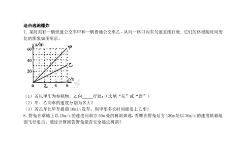 第1章_机械运动(计算题专练)_1、初中学习资料_4-4、物理_4-4-3、初二物理上册_2023更新_人教初中物理8上单元期中期末试题_第1单元