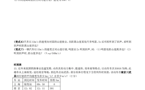 第1章_机械运动(计算题专练)_1、初中学习资料_4-4、物理_4-4-3、初二物理上册_2023更新_人教初中物理8上单元期中期末试题_第1单元