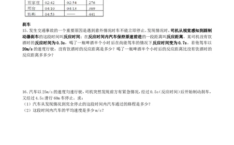第1章_机械运动(计算题专练)_1、初中学习资料_4-4、物理_4-4-3、初二物理上册_2023更新_人教初中物理8上单元期中期末试题_第1单元