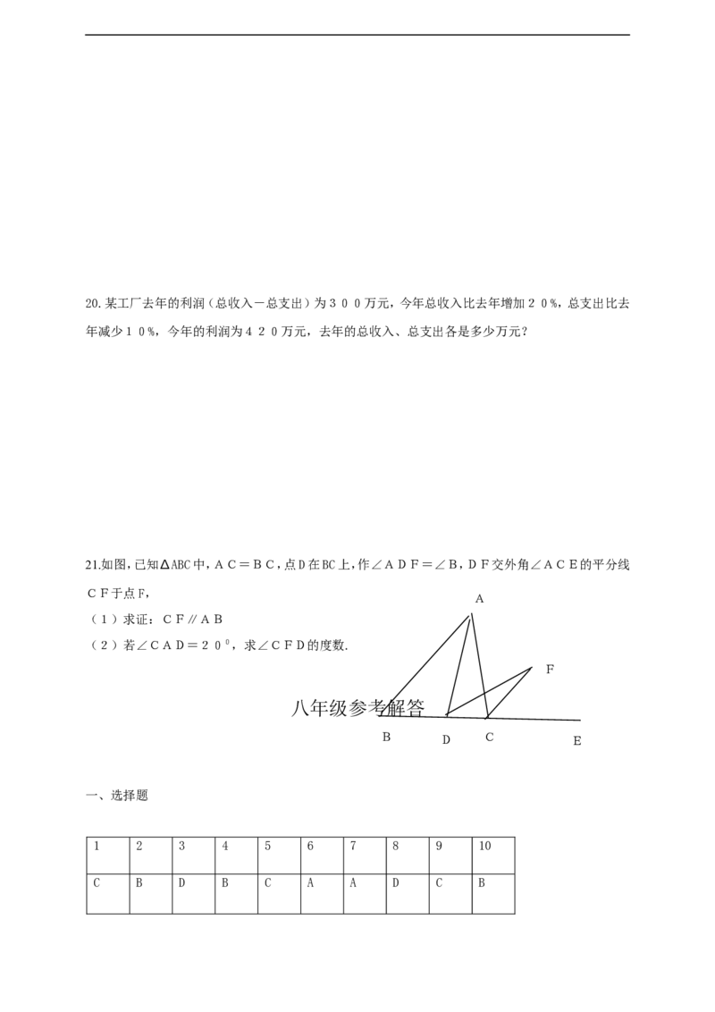 揭西县2016-2017年第一学期八年级数学期末考试题及答案_1、初中学习资料_4-2、数学_北师大版_北师大版初中数学8上_八年级上学期数学北师大版历年期中期末