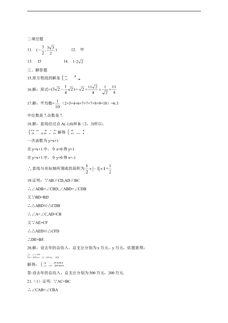 揭西县2016-2017年第一学期八年级数学期末考试题及答案_1、初中学习资料_4-2、数学_北师大版_北师大版初中数学8上_八年级上学期数学北师大版历年期中期末