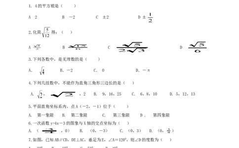 揭西县2016-2017年第一学期八年级数学期末考试题及答案_1、初中学习资料_4-2、数学_北师大版_北师大版初中数学8上_八年级上学期数学北师大版历年期中期末