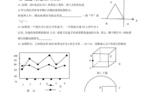 揭西县2016-2017年第一学期八年级数学期末考试题及答案_1、初中学习资料_4-2、数学_北师大版_北师大版初中数学8上_八年级上学期数学北师大版历年期中期末