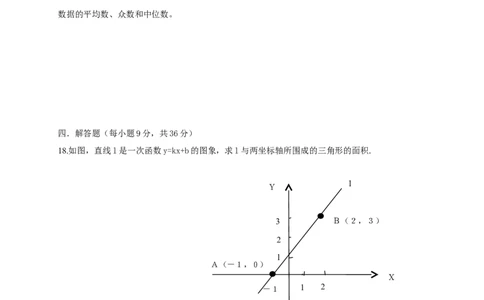揭西县2016-2017年第一学期八年级数学期末考试题及答案_1、初中学习资料_4-2、数学_北师大版_北师大版初中数学8上_八年级上学期数学北师大版历年期中期末