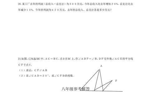 揭西县2016-2017年第一学期八年级数学期末考试题及答案_1、初中学习资料_4-2、数学_北师大版_北师大版初中数学8上_八年级上学期数学北师大版历年期中期末