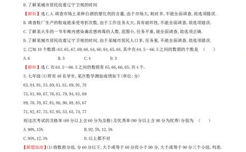 数据的收集与抽样（1）_1、初中学习资料_2024秋改版_七上数学最新版课件_沪科版七上课课件_同步练习+单元测_第5章数据的收集与整理_同步练习