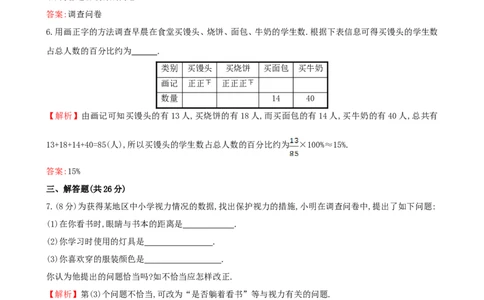 数据的收集与抽样（1）_1、初中学习资料_2024秋改版_七上数学最新版课件_沪科版七上课课件_同步练习+单元测_第5章数据的收集与整理_同步练习