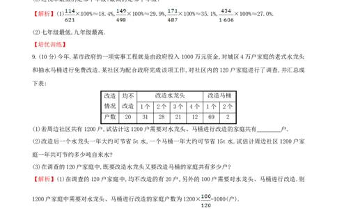 数据的收集与抽样（1）_1、初中学习资料_2024秋改版_七上数学最新版课件_沪科版七上课课件_同步练习+单元测_第5章数据的收集与整理_同步练习