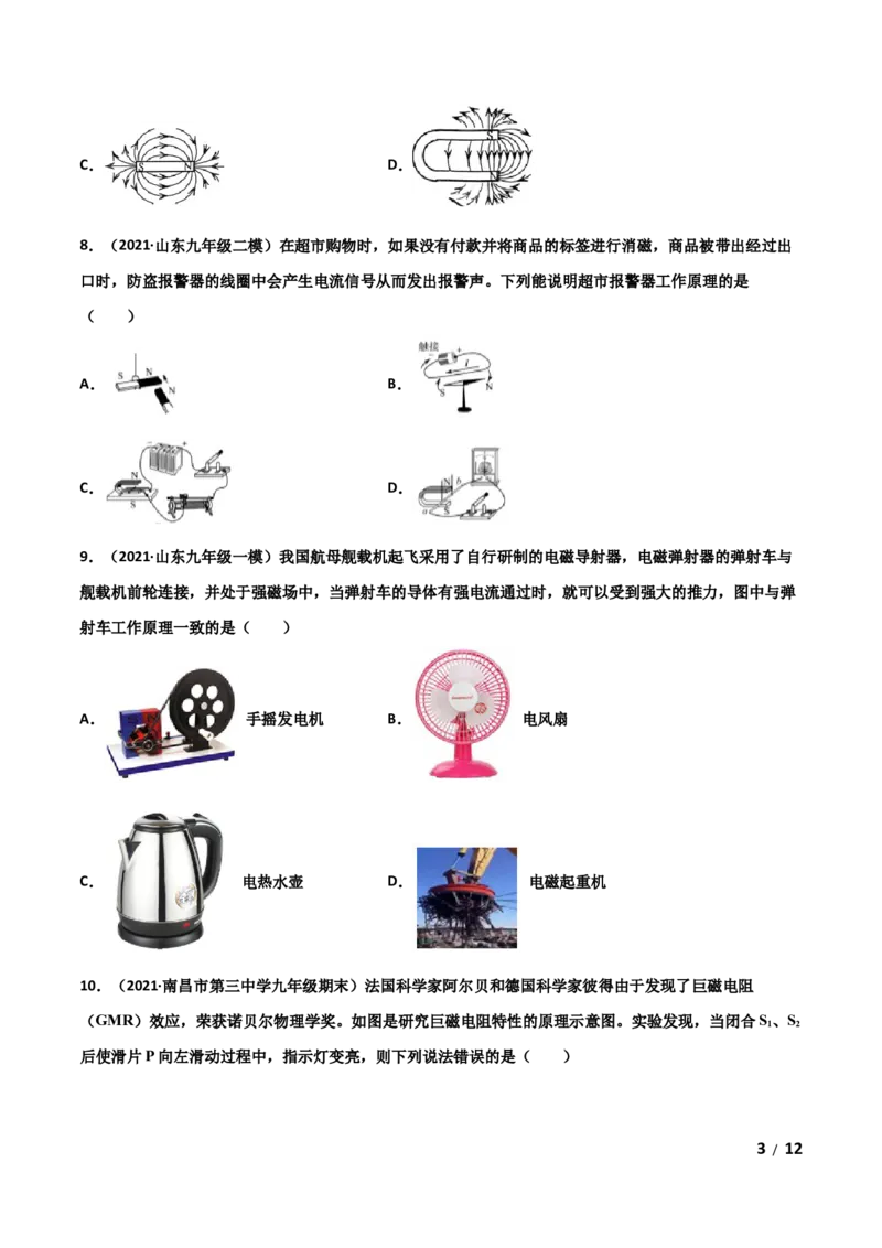 第20章电与磁单元测试卷（A卷基础篇）（原卷版）_1、初中学习资料_4-4、物理_4-4-5、初三物理全册_2024更新_1人教物理试卷9全册单元测试新