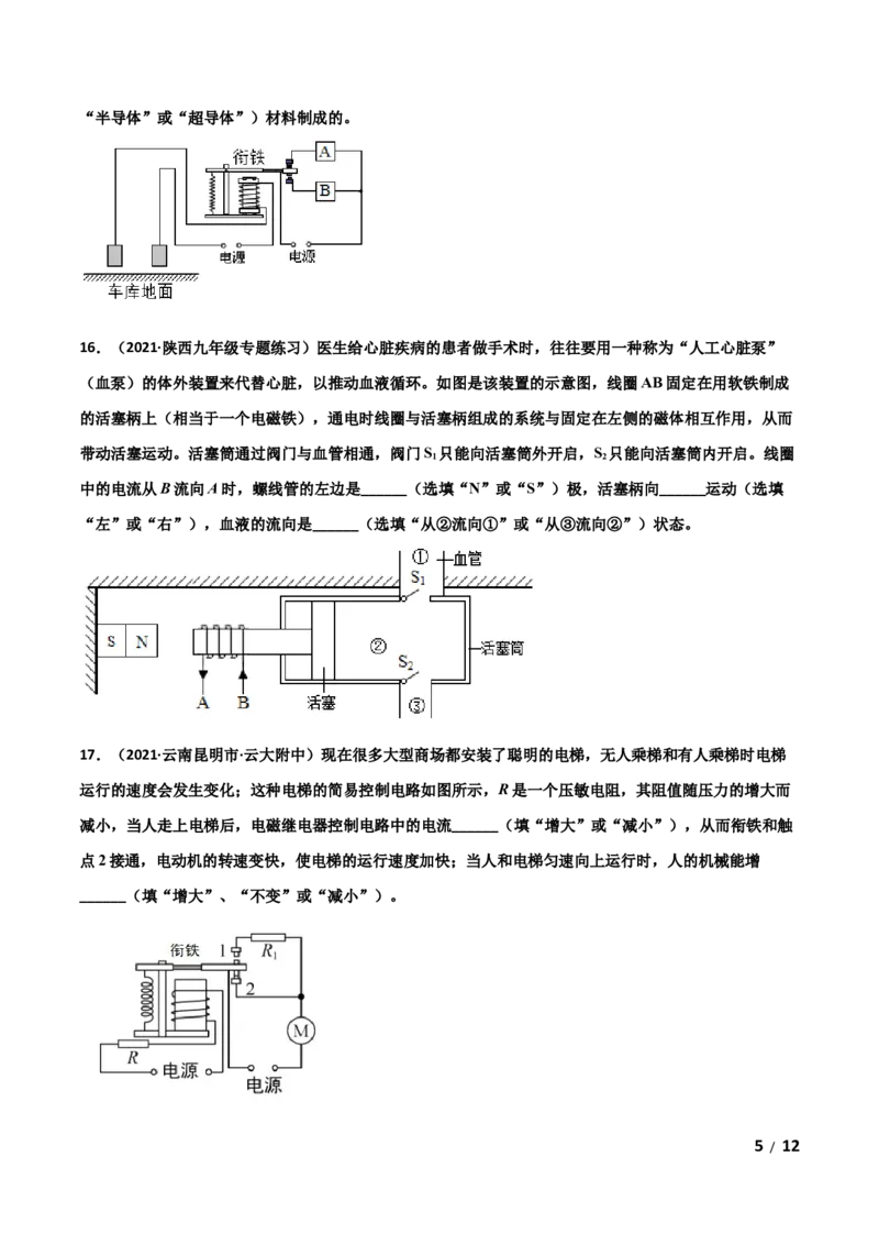 第20章电与磁单元测试卷（A卷基础篇）（原卷版）_1、初中学习资料_4-4、物理_4-4-5、初三物理全册_2024更新_1人教物理试卷9全册单元测试新
