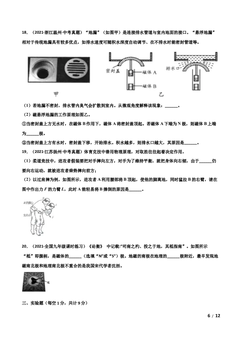 第20章电与磁单元测试卷（A卷基础篇）（原卷版）_1、初中学习资料_4-4、物理_4-4-5、初三物理全册_2024更新_1人教物理试卷9全册单元测试新