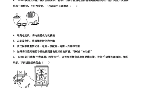 第20章电与磁单元测试卷（A卷基础篇）（原卷版）_1、初中学习资料_4-4、物理_4-4-5、初三物理全册_2024更新_1人教物理试卷9全册单元测试新