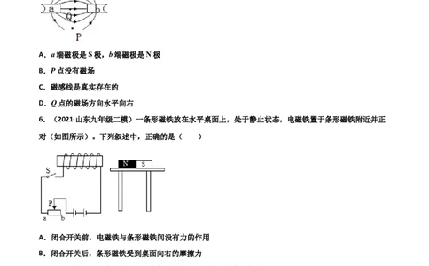第20章电与磁单元测试卷（A卷基础篇）（原卷版）_1、初中学习资料_4-4、物理_4-4-5、初三物理全册_2024更新_1人教物理试卷9全册单元测试新
