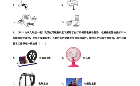 第20章电与磁单元测试卷（A卷基础篇）（原卷版）_1、初中学习资料_4-4、物理_4-4-5、初三物理全册_2024更新_1人教物理试卷9全册单元测试新