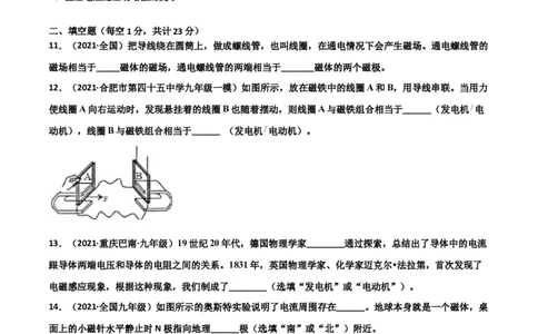 第20章电与磁单元测试卷（A卷基础篇）（原卷版）_1、初中学习资料_4-4、物理_4-4-5、初三物理全册_2024更新_1人教物理试卷9全册单元测试新