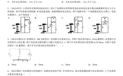新人教版九年级物理第17章-欧姆定律单元测试(含答案)_1、初中学习资料_4-4、物理_4-4-5、初三物理全册_2024更新_人教初中物理9年级单元期中期末_第17单元