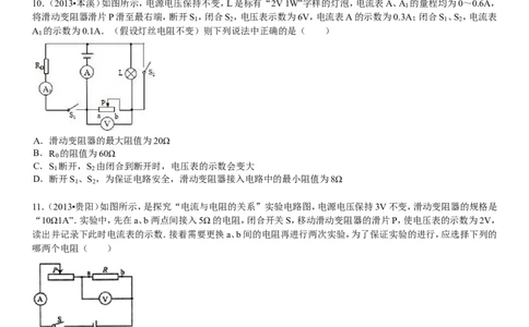 新人教版九年级物理第17章-欧姆定律单元测试(含答案)_1、初中学习资料_4-4、物理_4-4-5、初三物理全册_2024更新_人教初中物理9年级单元期中期末_第17单元