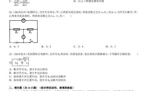 新人教版九年级物理第17章-欧姆定律单元测试(含答案)_1、初中学习资料_4-4、物理_4-4-5、初三物理全册_2024更新_人教初中物理9年级单元期中期末_第17单元
