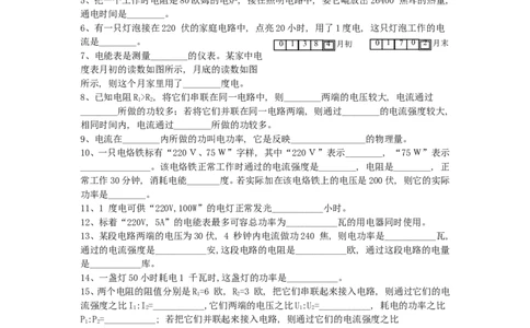 新人教九年级物理-第十八章电功率能力培养试题带答案_1、初中学习资料_4-4、物理_4-4-5、初三物理全册_2024更新_人教初中物理9年级单元期中期末_第18单元