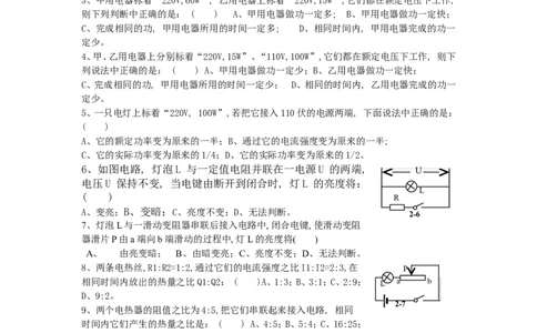 新人教九年级物理-第十八章电功率能力培养试题带答案_1、初中学习资料_4-4、物理_4-4-5、初三物理全册_2024更新_人教初中物理9年级单元期中期末_第18单元