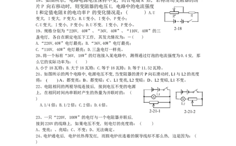 新人教九年级物理-第十八章电功率能力培养试题带答案_1、初中学习资料_4-4、物理_4-4-5、初三物理全册_2024更新_人教初中物理9年级单元期中期末_第18单元
