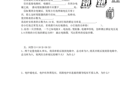 新人教九年级物理-第十八章电功率能力培养试题带答案_1、初中学习资料_4-4、物理_4-4-5、初三物理全册_2024更新_人教初中物理9年级单元期中期末_第18单元
