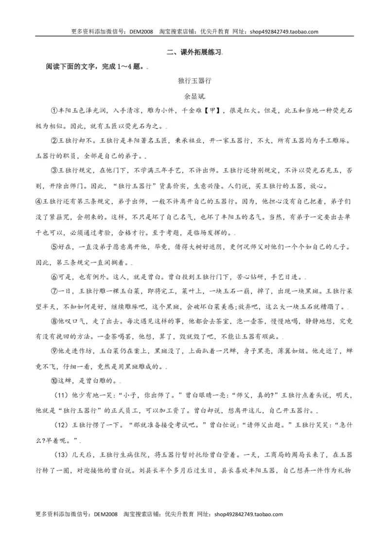 第23课：范进中举-九年级上册语文一课三练习题精编（部编版）_1、初中学习资料_4-1、语文_4-1-5、初三语文上册_部编语文九年级上课时练习（050份）_第2套-课时练习