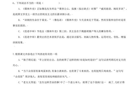 第23课：范进中举-九年级上册语文一课三练习题精编（部编版）_1、初中学习资料_4-1、语文_4-1-5、初三语文上册_部编语文九年级上课时练习（050份）_第2套-课时练习
