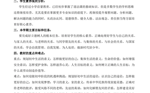 教学计划1_1、初中学习资料_2024秋改版_七上最新版道德课件_计划+总结_教师工作计划
