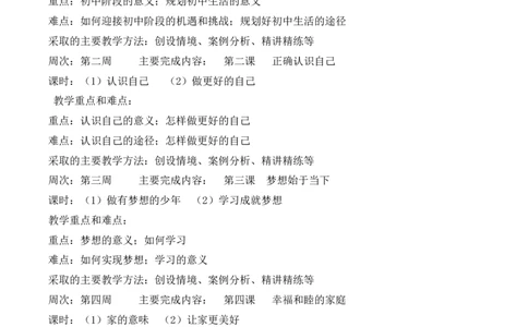 教学计划1_1、初中学习资料_2024秋改版_七上最新版道德课件_计划+总结_教师工作计划