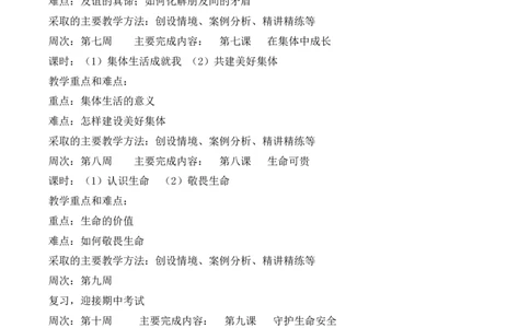 教学计划1_1、初中学习资料_2024秋改版_七上最新版道德课件_计划+总结_教师工作计划