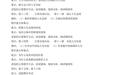 教学计划1_1、初中学习资料_2024秋改版_七上最新版道德课件_计划+总结_教师工作计划