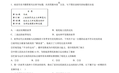 第19课亚非拉国家的新发展（原卷版）-2021-2022学年九年级历史下册课后培优练（部编版）_1、初中学习资料_4-7、历史_4-7-6、初三历史下册_1、同步练习（22份）