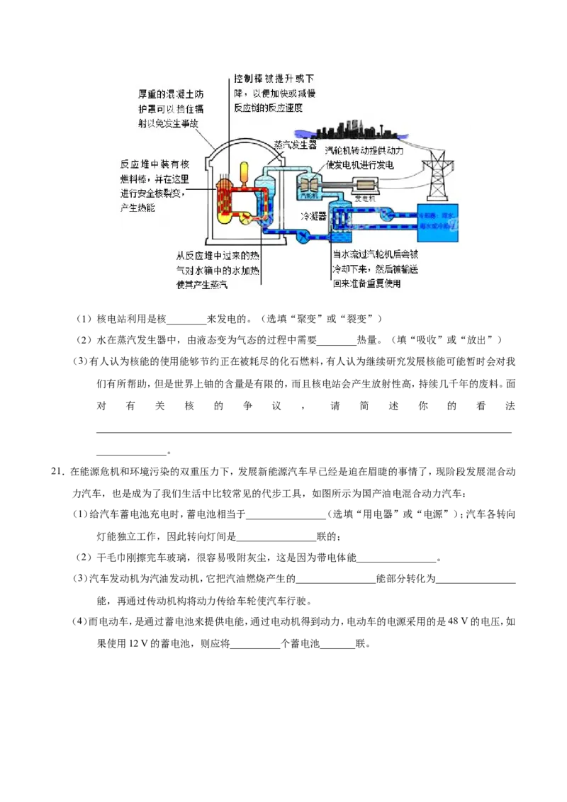 第22章章末测试--九年级物理人教版_1、初中学习资料_4-4、物理_4-4-5、初三物理全册_2024更新_人教版初中物理九年级章末测试专题讲义（新）