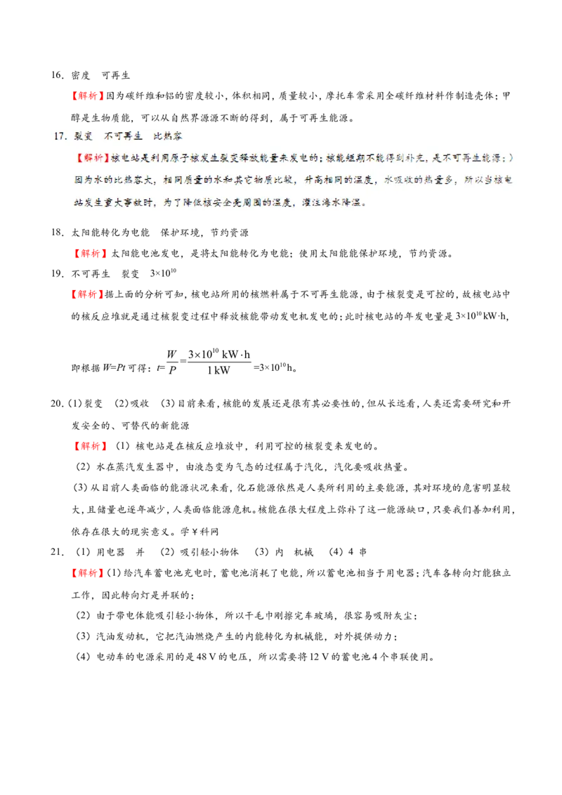 第22章章末测试--九年级物理人教版_1、初中学习资料_4-4、物理_4-4-5、初三物理全册_2024更新_人教版初中物理九年级章末测试专题讲义（新）