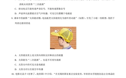 第22章章末测试--九年级物理人教版_1、初中学习资料_4-4、物理_4-4-5、初三物理全册_2024更新_人教版初中物理九年级章末测试专题讲义（新）