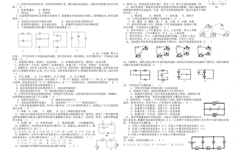 新人教版九年级物理第十五章《电流和电路》单元测试题_1、初中学习资料_4-4、物理_4-4-5、初三物理全册_2024更新_人教初中物理9年级单元期中期末_第15单元