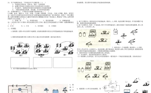 新人教版九年级物理第十五章《电流和电路》单元测试题_1、初中学习资料_4-4、物理_4-4-5、初三物理全册_2024更新_人教初中物理9年级单元期中期末_第15单元