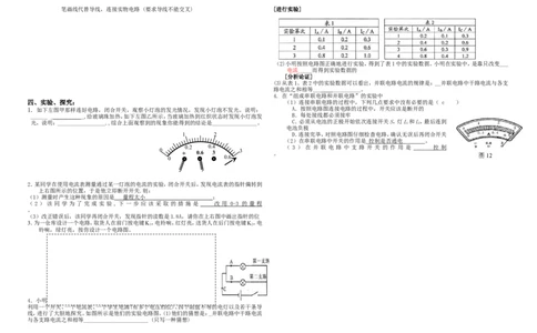 新人教版九年级物理第十五章《电流和电路》单元测试题_1、初中学习资料_4-4、物理_4-4-5、初三物理全册_2024更新_人教初中物理9年级单元期中期末_第15单元
