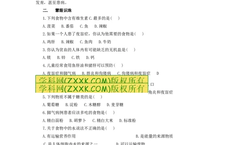 第1节《食物中的营养物质》同步检测试题含答案_1、初中学习资料_4-6、生物_4-6-2、初一生物下册_同步练习（89份）_同步练习第2套（69份）_4.2人体的营养_第1节食物中的营养物质