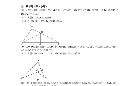 新版北师大版八年级下册第1章《三角形的证明》单元测试试卷及答案（1）_1、初中学习资料_4-2、数学_北师大版_北师大版初中数学8下_单元测试（22套）