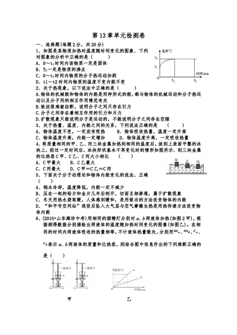 新人教版九年级物理第十三章内能单元测试卷_1、初中学习资料_4-4、物理_4-4-5、初三物理全册_2024更新_人教初中物理9年级单元期中期末_第13单元