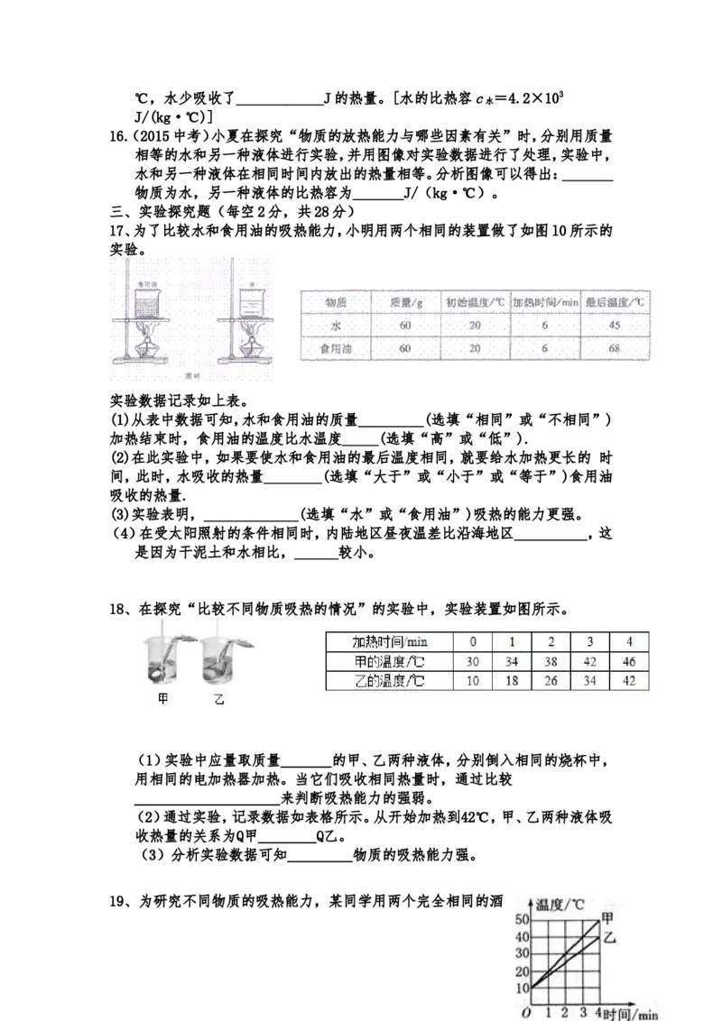 新人教版九年级物理第十三章内能单元测试卷_1、初中学习资料_4-4、物理_4-4-5、初三物理全册_2024更新_人教初中物理9年级单元期中期末_第13单元