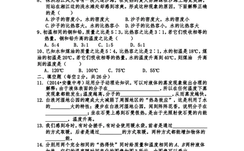新人教版九年级物理第十三章内能单元测试卷_1、初中学习资料_4-4、物理_4-4-5、初三物理全册_2024更新_人教初中物理9年级单元期中期末_第13单元