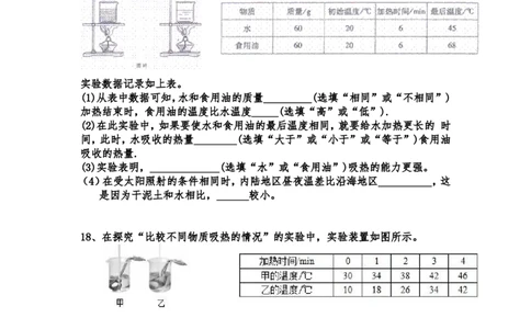 新人教版九年级物理第十三章内能单元测试卷_1、初中学习资料_4-4、物理_4-4-5、初三物理全册_2024更新_人教初中物理9年级单元期中期末_第13单元