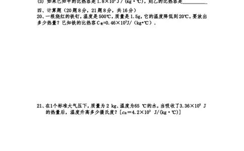 新人教版九年级物理第十三章内能单元测试卷_1、初中学习资料_4-4、物理_4-4-5、初三物理全册_2024更新_人教初中物理9年级单元期中期末_第13单元