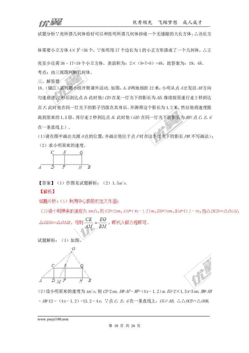 投影与视图(含中考真题解析)_1、初中学习资料_4-2、数学_北师大版_北师大版初中数学9上_2022秋九数上(BS)--各阶段精品试题_复习资料_期末拔高专题