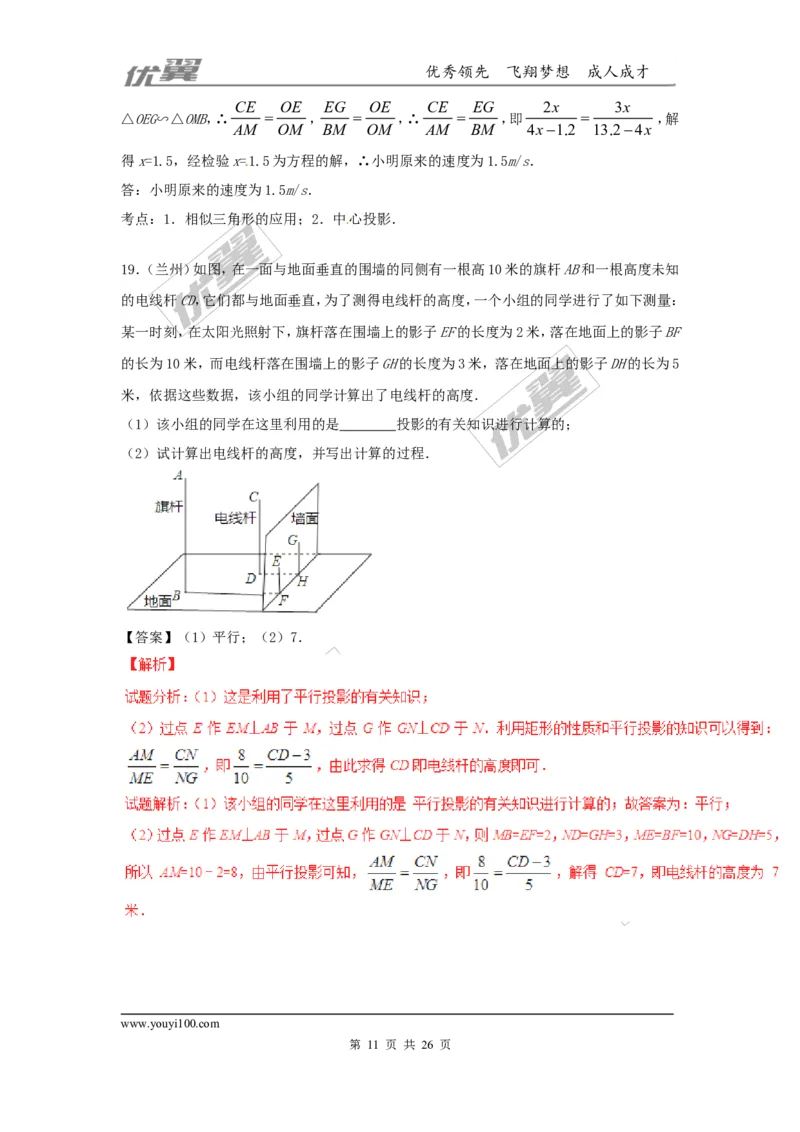 投影与视图(含中考真题解析)_1、初中学习资料_4-2、数学_北师大版_北师大版初中数学9上_2022秋九数上(BS)--各阶段精品试题_复习资料_期末拔高专题